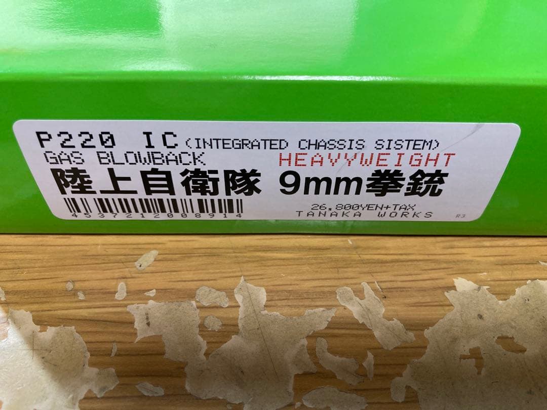 タナカ　SIGP220 IC 陸上自衛隊　ヘビーウェイト