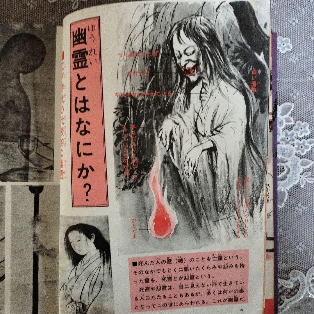 ゆうれいのはなし　幽霊大図鑑　より