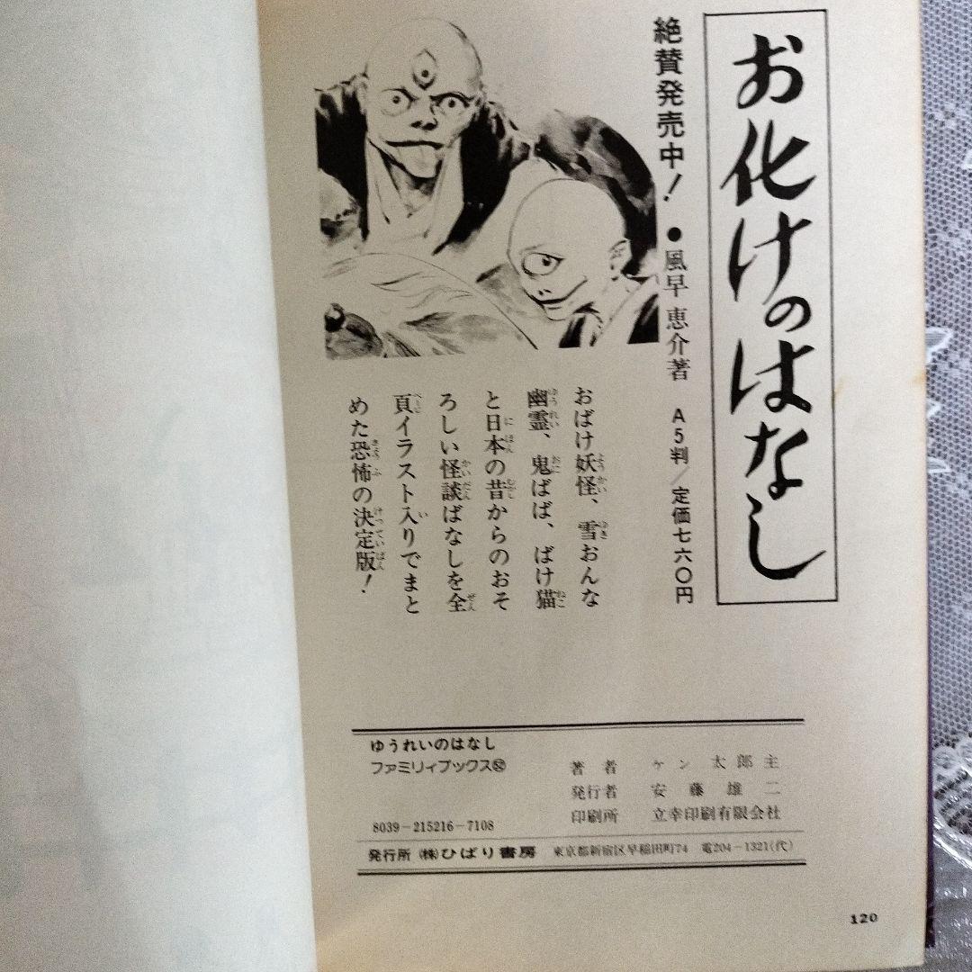 ゆうれいのはなし　幽霊大図鑑　より
