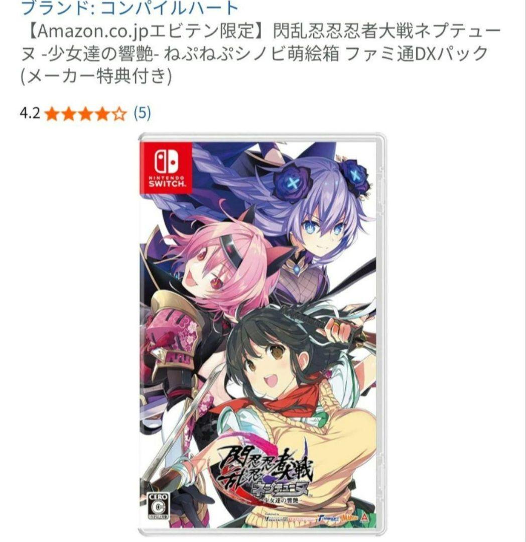 閃乱忍忍忍者大戦ネプテューヌ -少女達の響艶-ねぷねぷシノビ萌絵箱 ファミ通DX