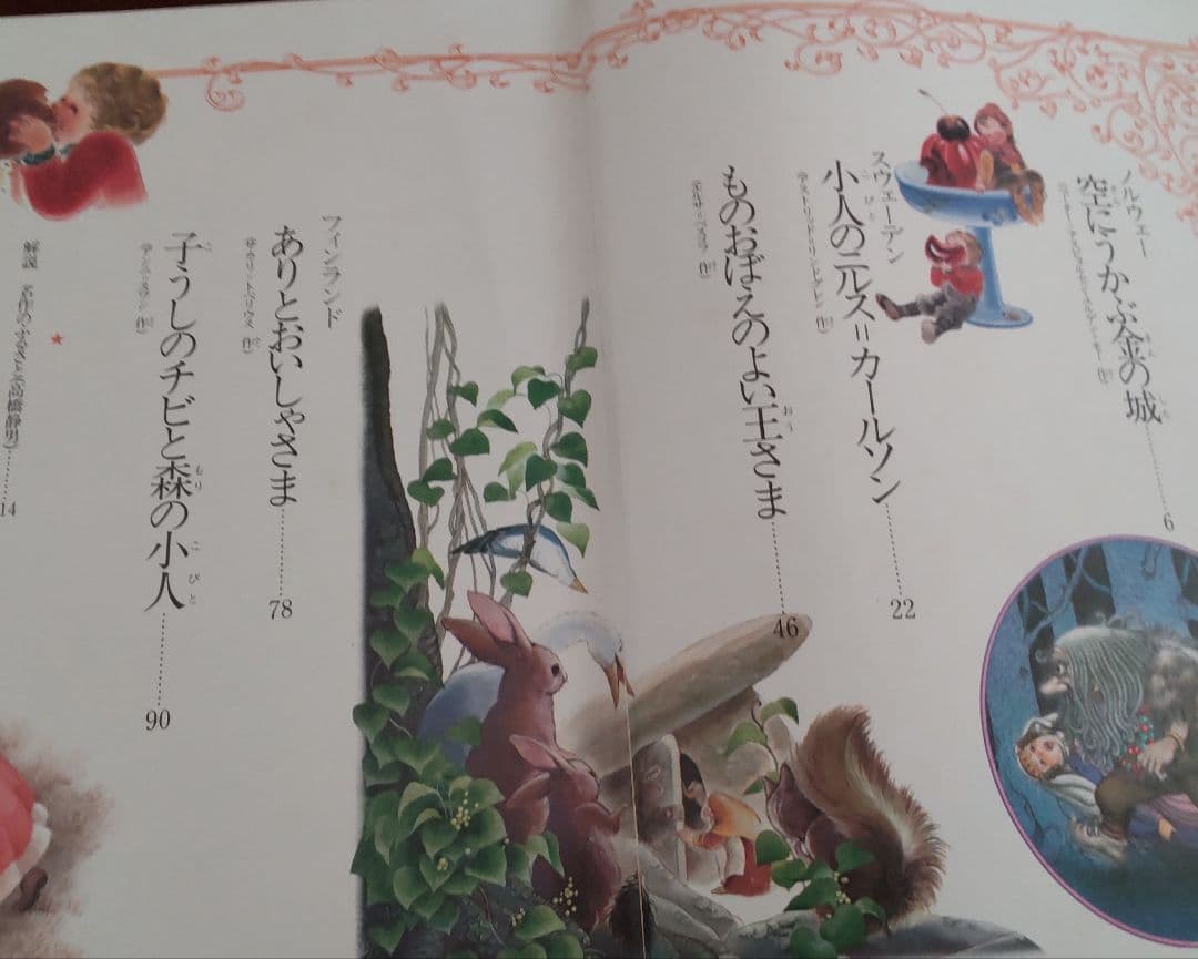 世界のメルヘン-講談社　全24巻セット【絶版】