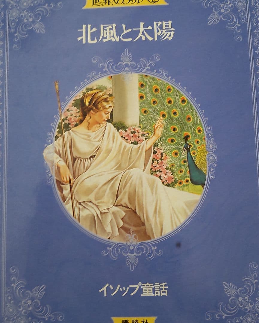 世界のメルヘン-講談社　全24巻セット【絶版】