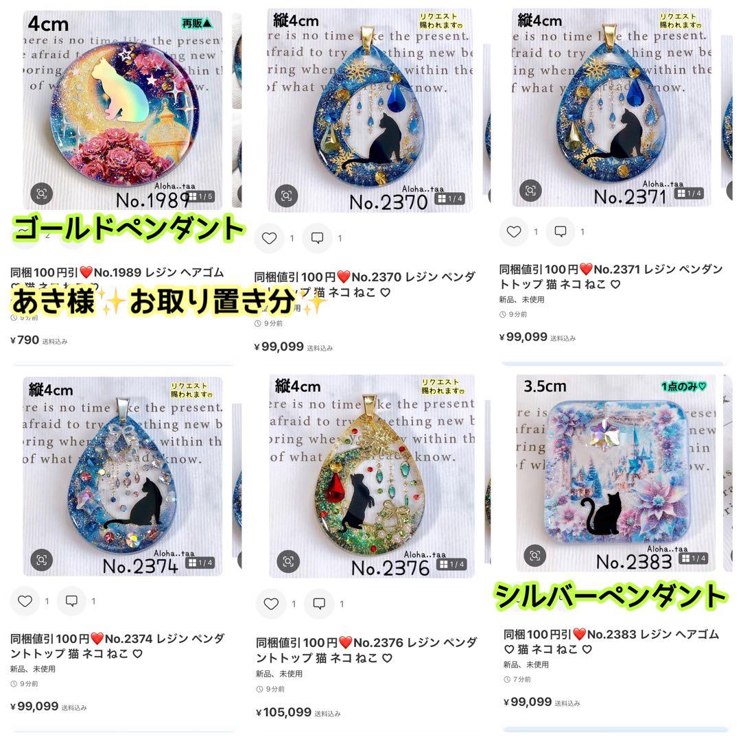 おまとめページ④ペンダント19点♡（2/21までお取り置き可能です♡）