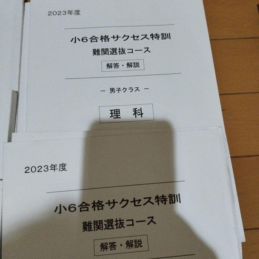 小6合格サクセス特訓 解答解説 2023年