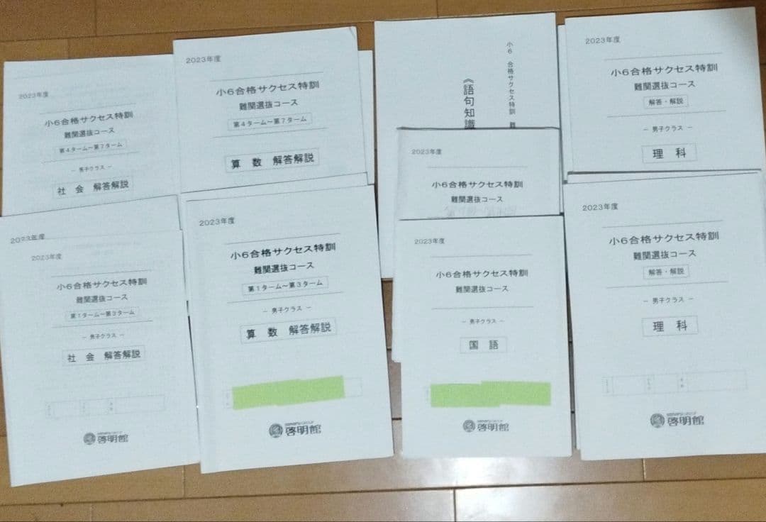 小6合格サクセス特訓 解答解説 2023年