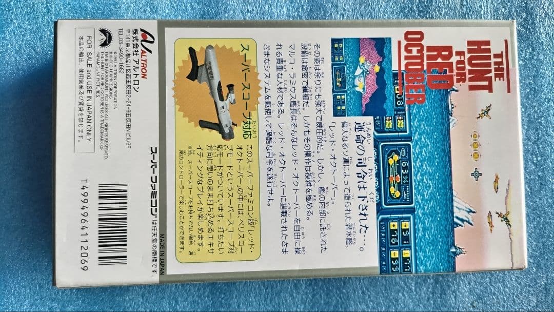 THE HUNT FOR RED OCTOBER スーパーファミコン