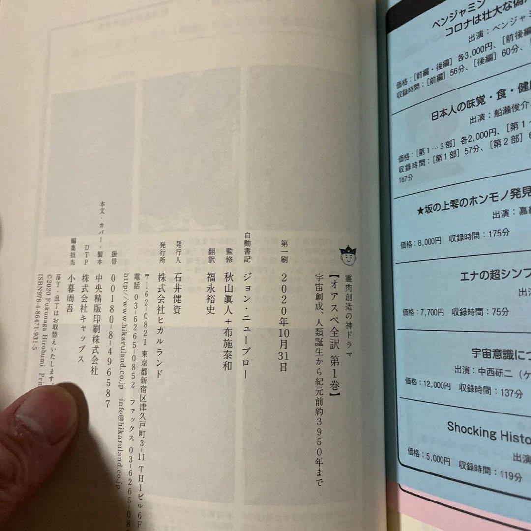 オアスペ全訳 初版3冊セット