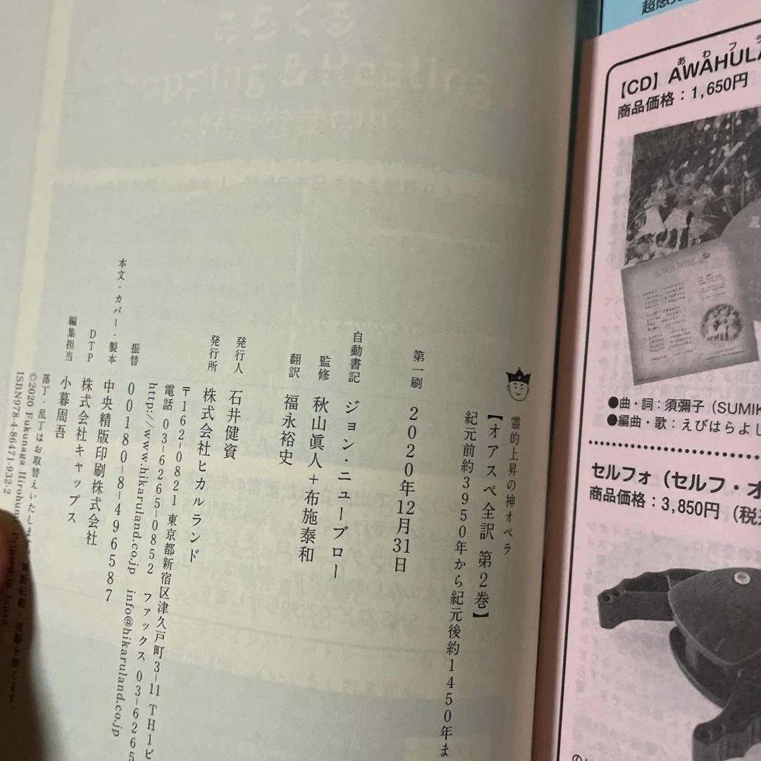 オアスペ全訳 初版3冊セット