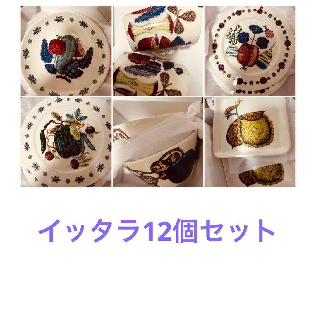 ふ*ん様 12個セット　イッタラ　サト　