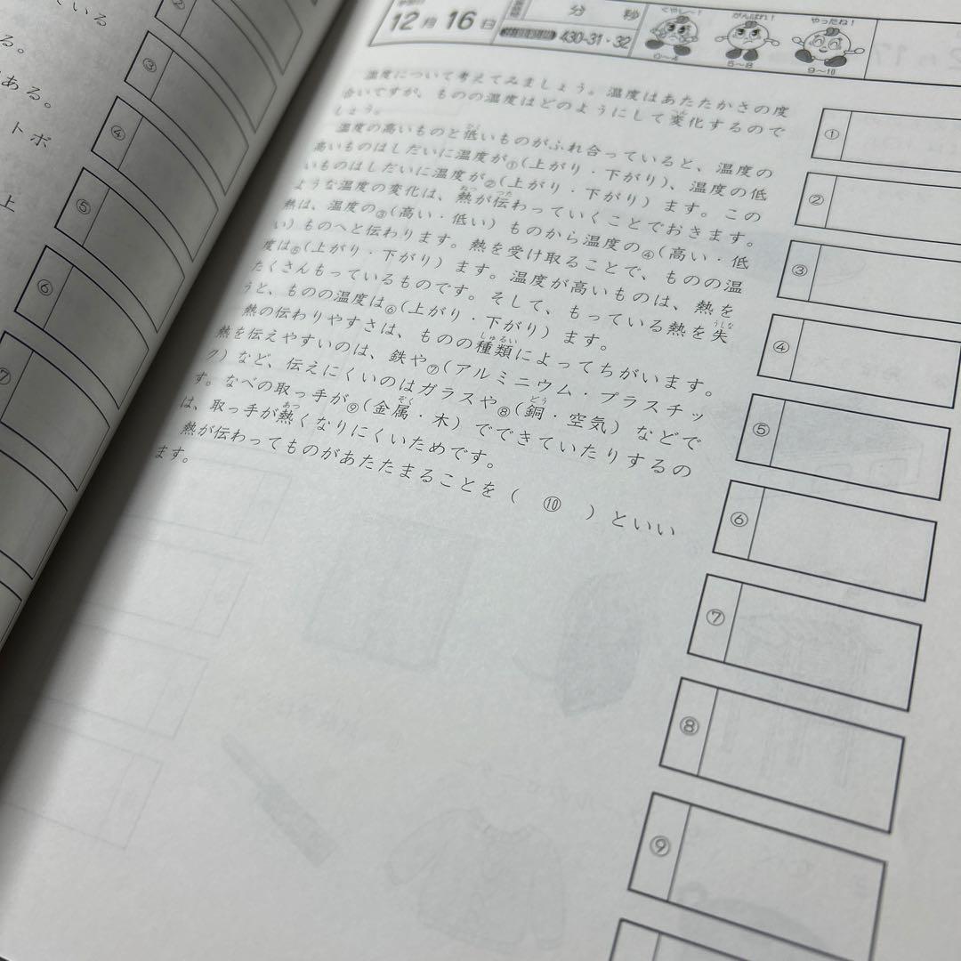 ⑫ 貴重品‼️ サピックス　SAPIX 4年　理科　基礎力トレーニング