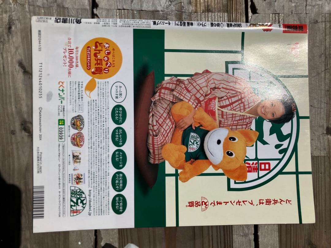 週刊ザテレビジョン 123号　中居正広