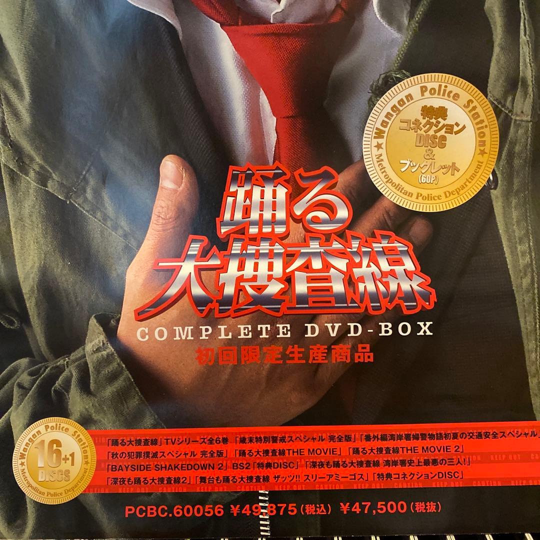 踊る大捜査線　コンプリートDVD-BOX