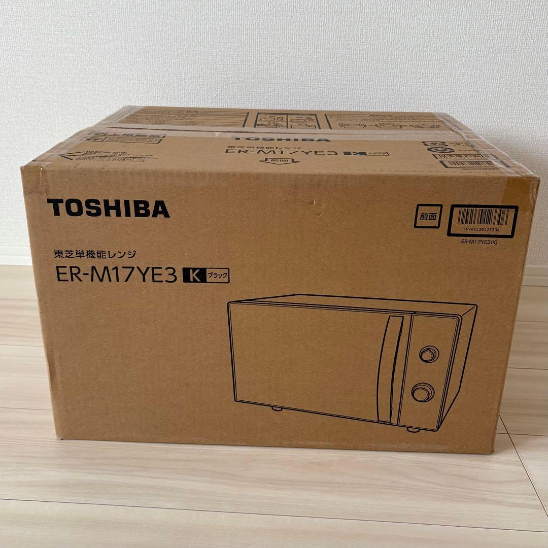 【新品未開封】TOSHIBA　電子レンジ　ER-M17YE3　2025年製