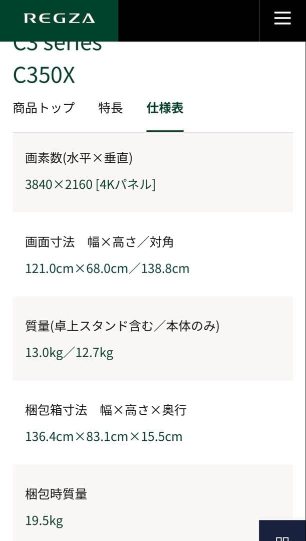 美品 レグザ 55型 4K液晶テレビ 55C350X