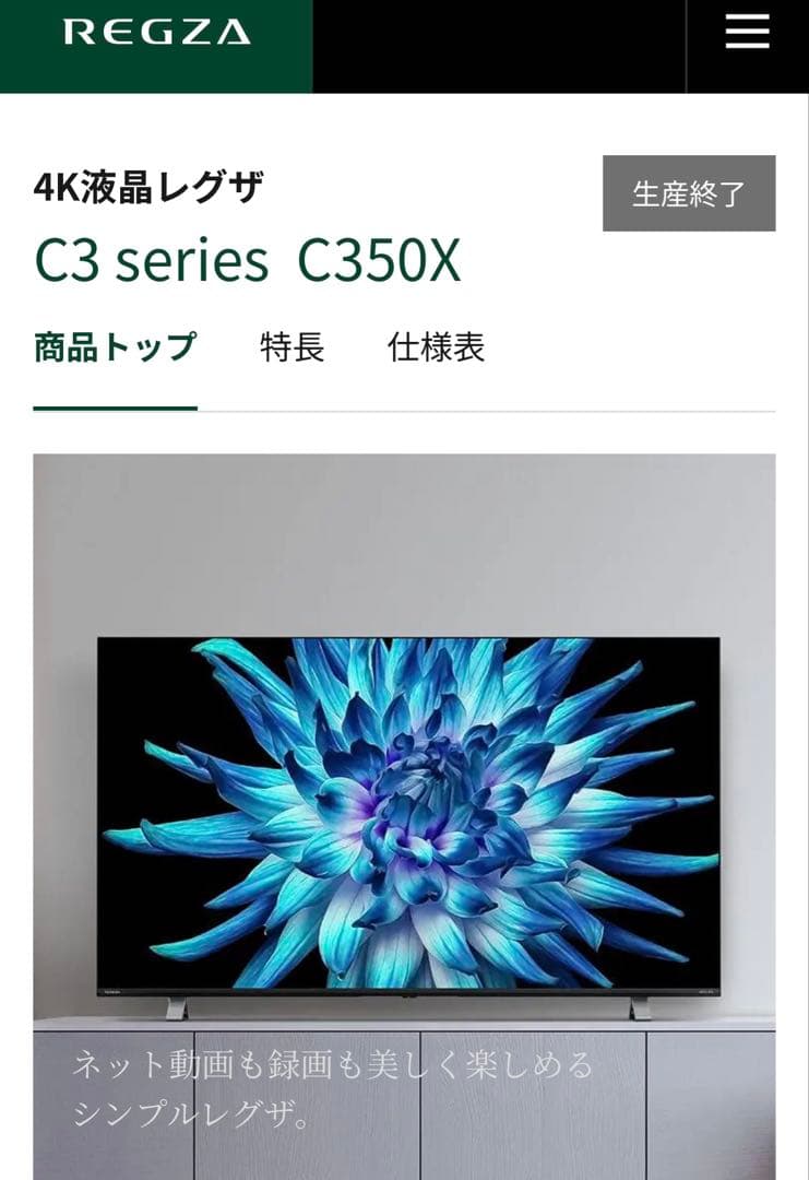 美品 レグザ 55型 4K液晶テレビ 55C350X