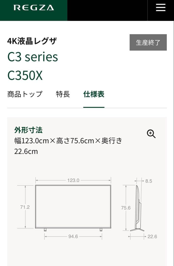 美品 レグザ 55型 4K液晶テレビ 55C350X