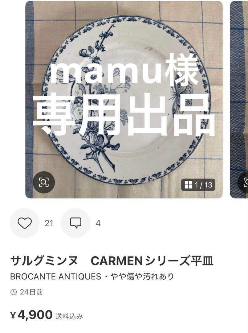 mamuさん専用出品　サルグミンヌCARMEN2枚セット