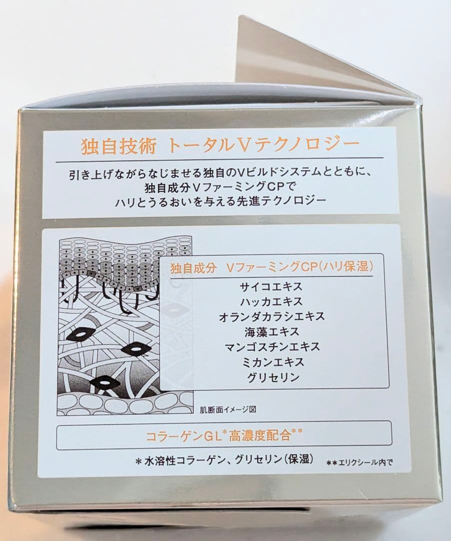 【新品未開封】ELIXIRエリクシール トータルV ファーミングクリーム 50g