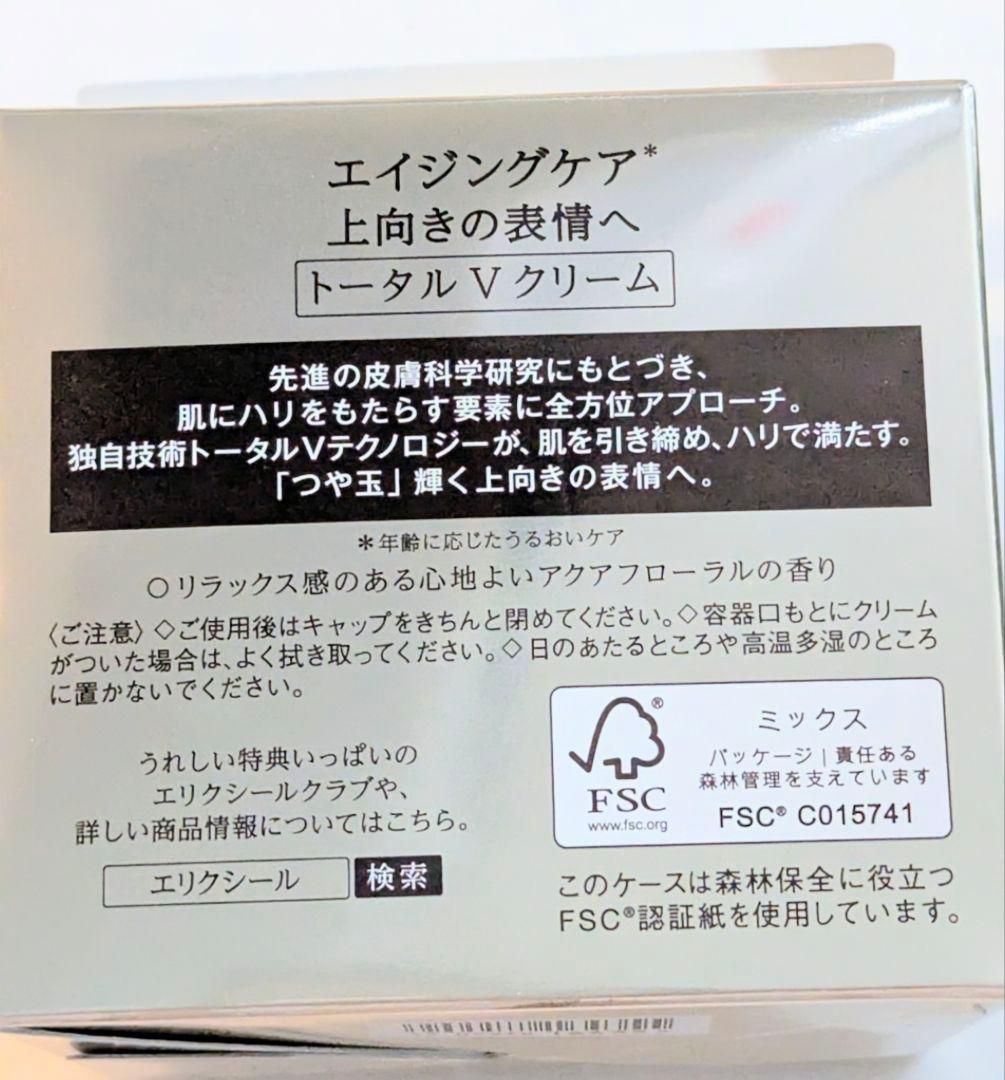 【新品未開封】ELIXIRエリクシール トータルV ファーミングクリーム 50g