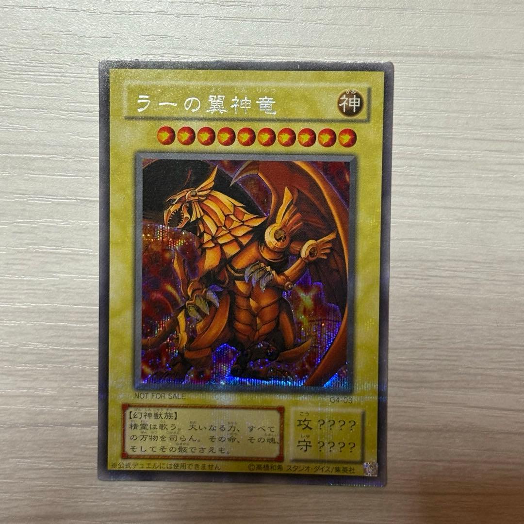 遊戯王OCG 三幻神 2期 シークレット GB4版