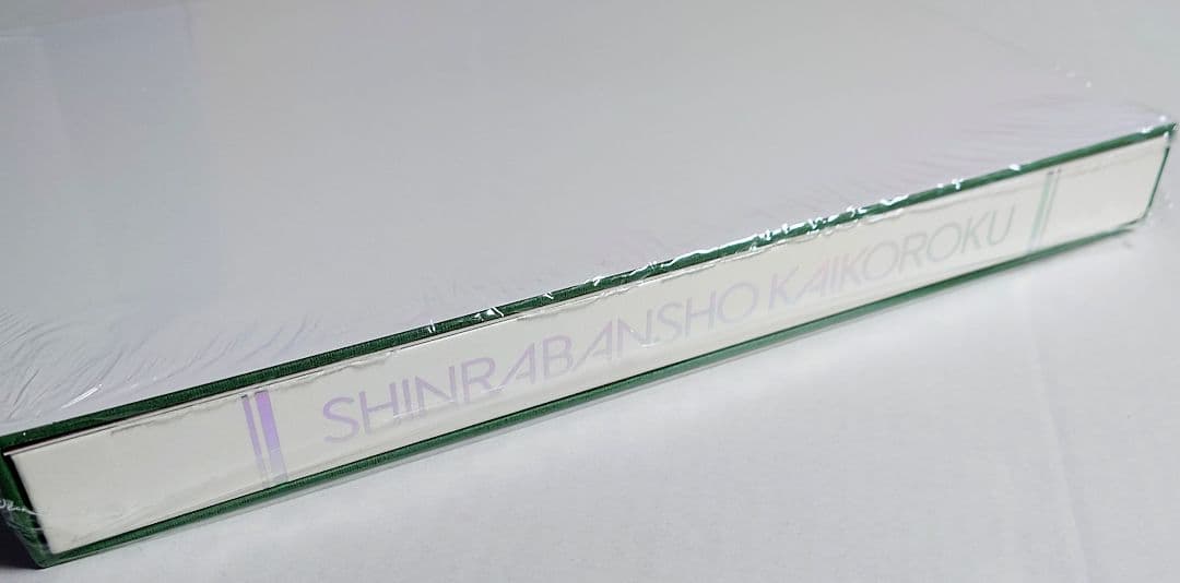 プレミアムバンダイ限定　神羅万象　界顧録