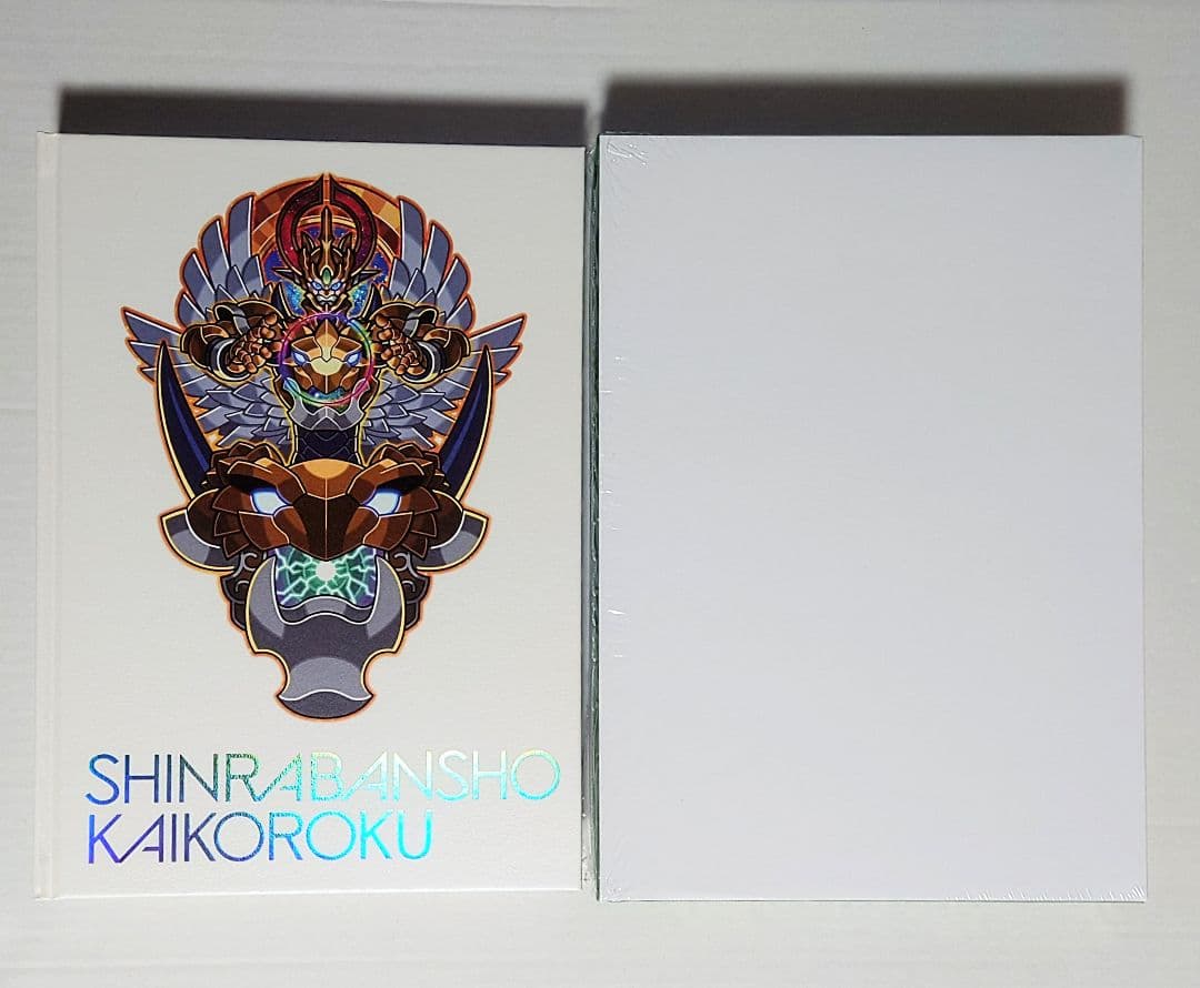 プレミアムバンダイ限定　神羅万象　界顧録