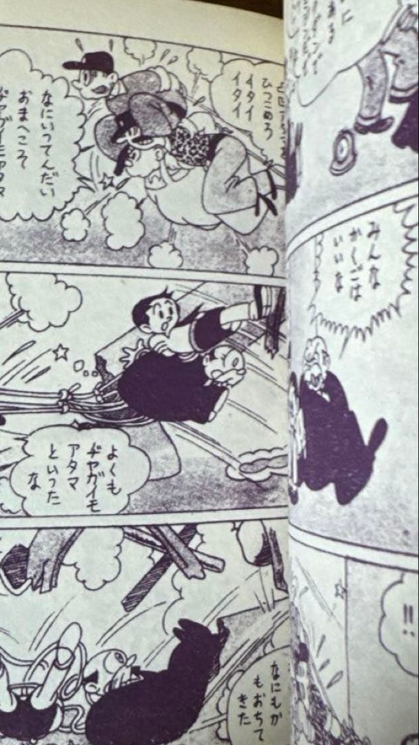 地底国の怪人 魔法屋敷 手塚治虫