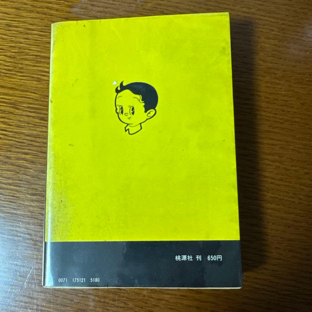 地底国の怪人 魔法屋敷 手塚治虫