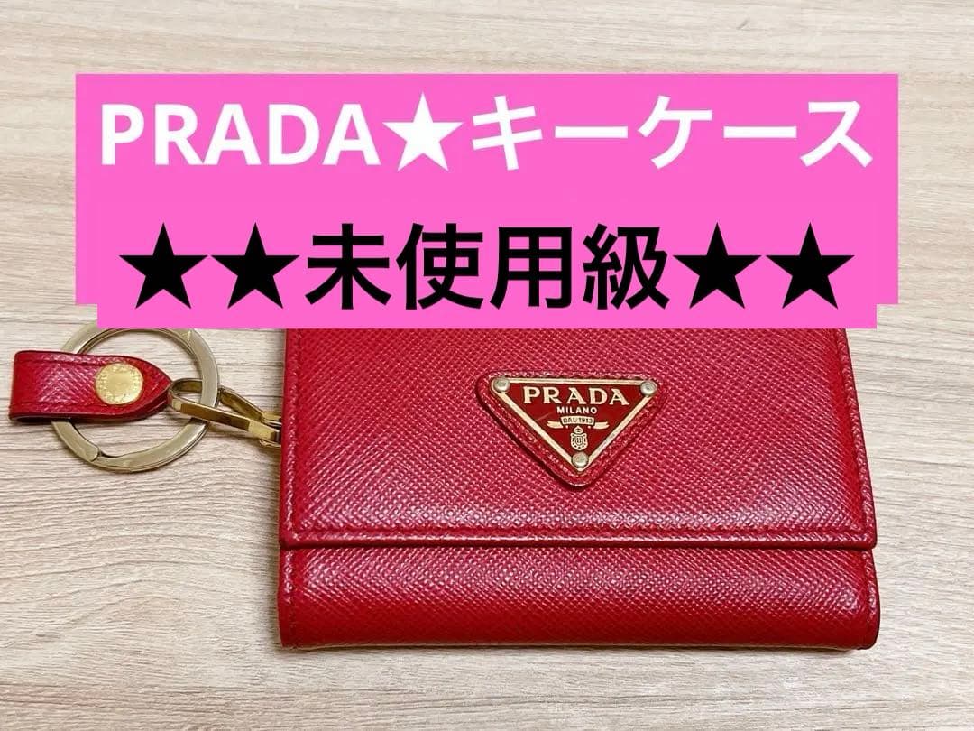 PRADA★キーケース【未使用級】
