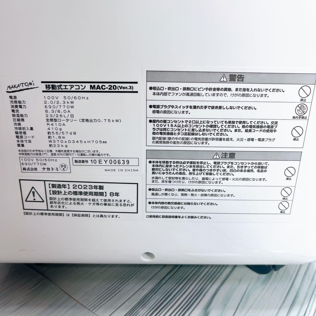 【美品】ナカトミ スポットクーラー 移動式　エアコン 冷房6-8畳 MAC-20