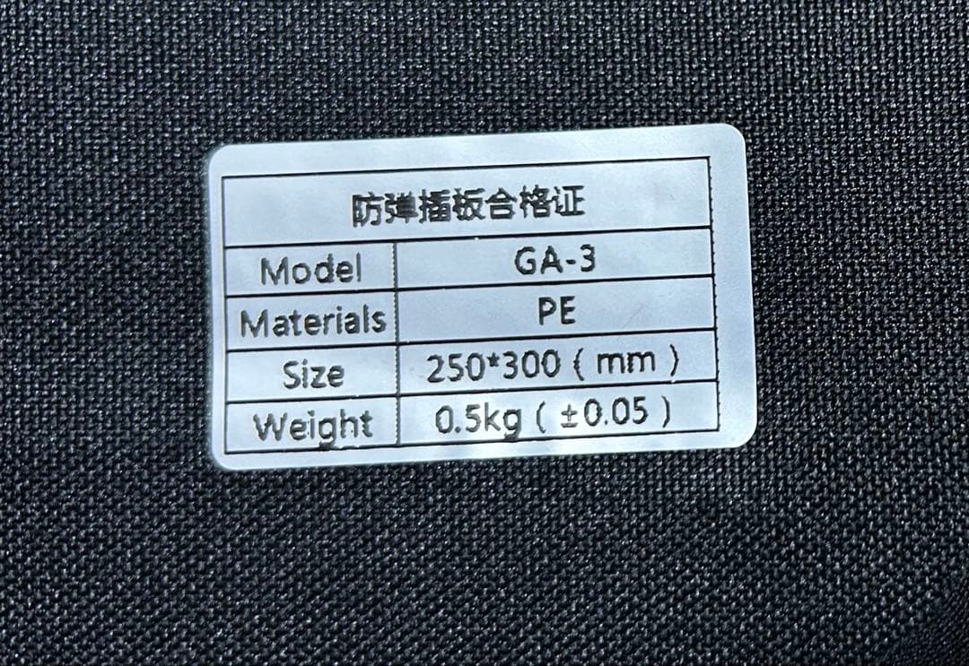 防弾プレート 250×300mm NIJ レベルⅢA