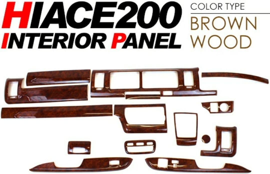 新品未使用 ハイエース　ワイド　インテリアパネル　15P