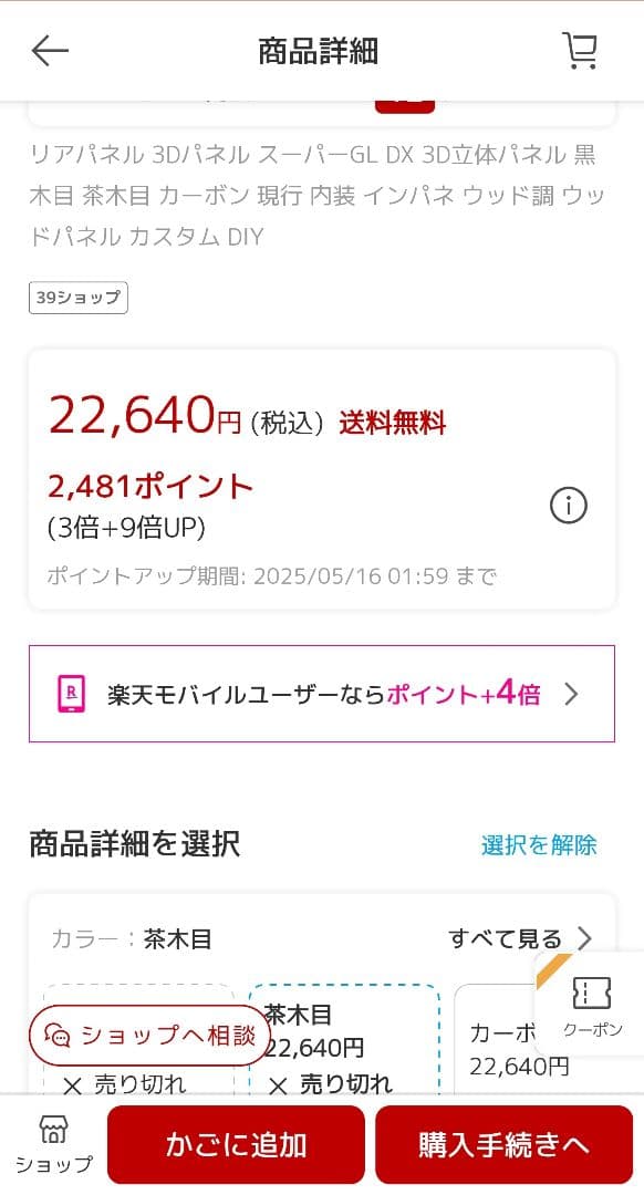 新品未使用 ハイエース　ワイド　インテリアパネル　15P