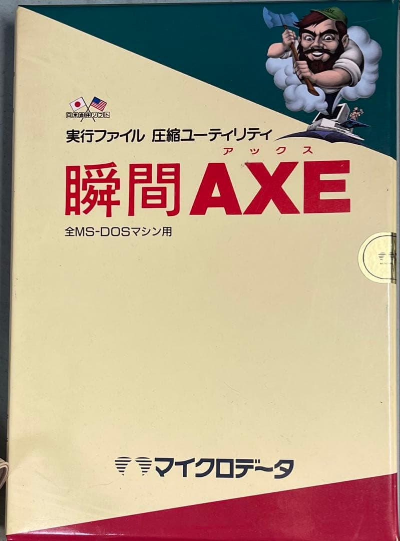 瞬間AXE 全MS-DOSマシン用