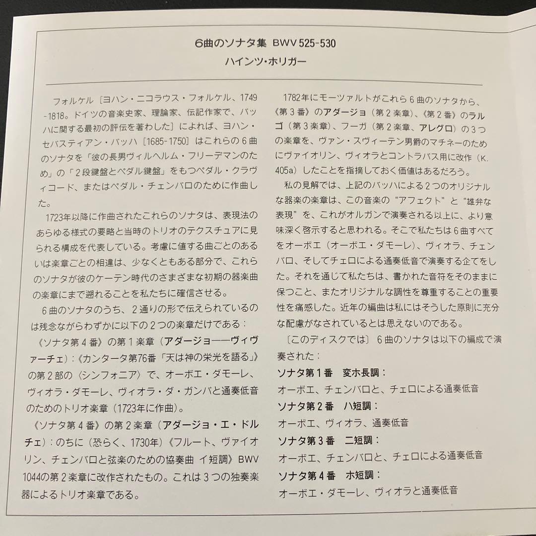 【売約済】ホリガー(ob) ジャコッテ他／バッハ：6つのトリオ・ソナタ集