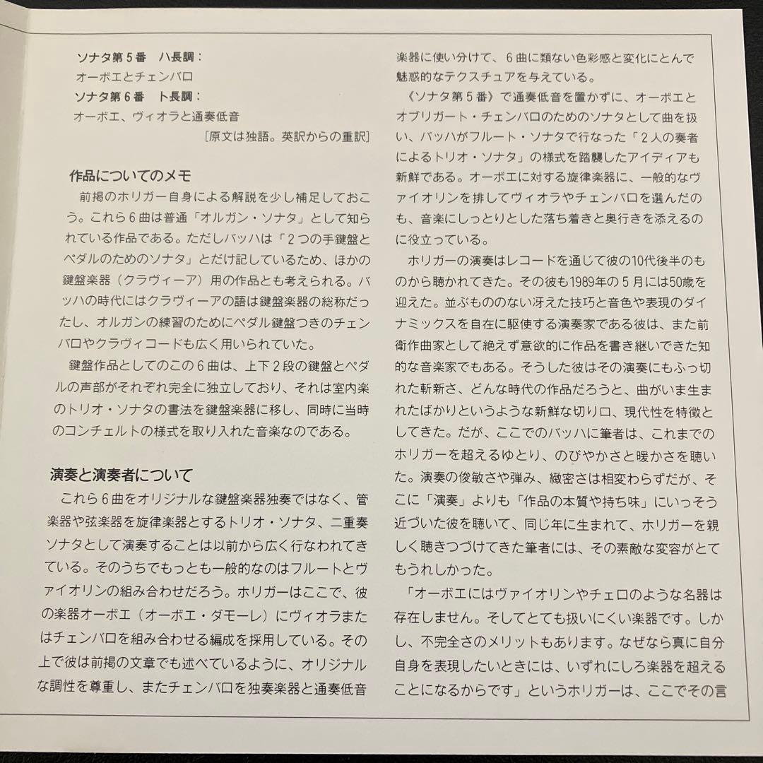 【売約済】ホリガー(ob) ジャコッテ他／バッハ：6つのトリオ・ソナタ集