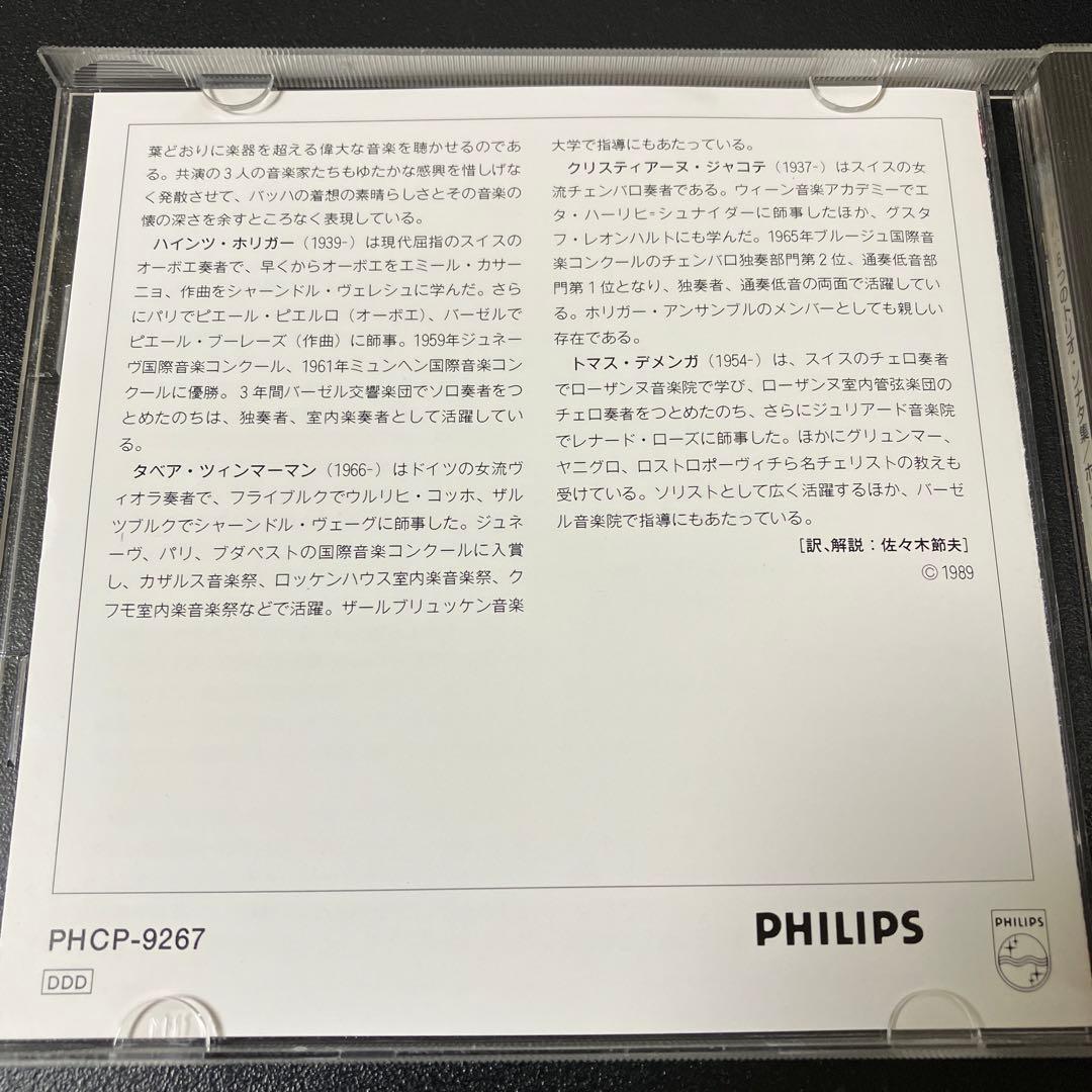 【売約済】ホリガー(ob) ジャコッテ他／バッハ：6つのトリオ・ソナタ集