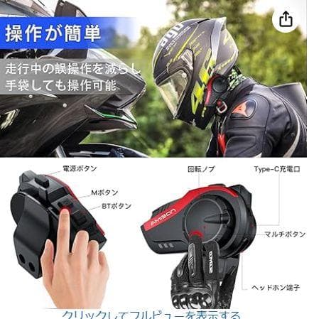 Amison バイク インカム2つ