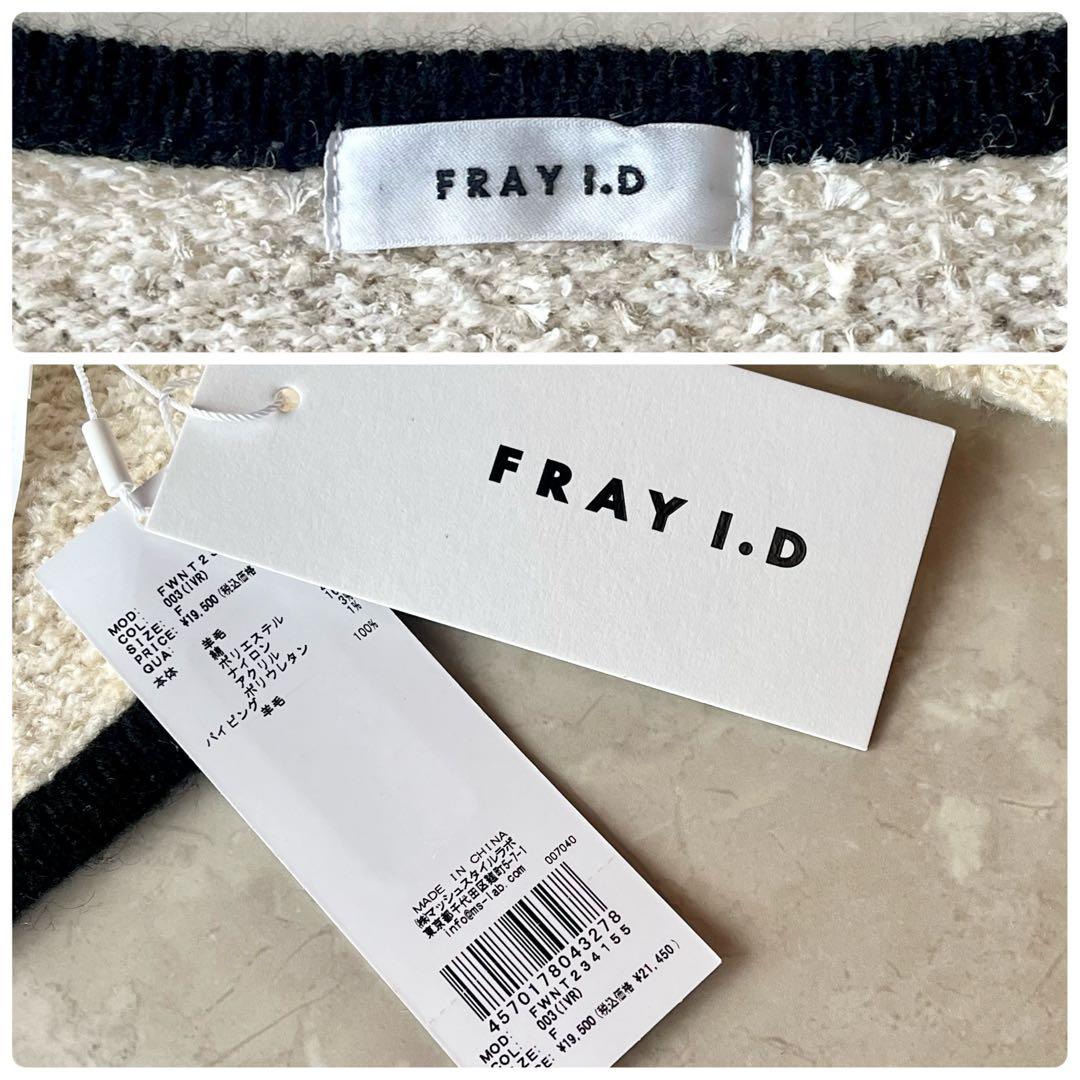 未使用美品☆フレイアイディー ミックスツイードニットカーディガン F アイボリー