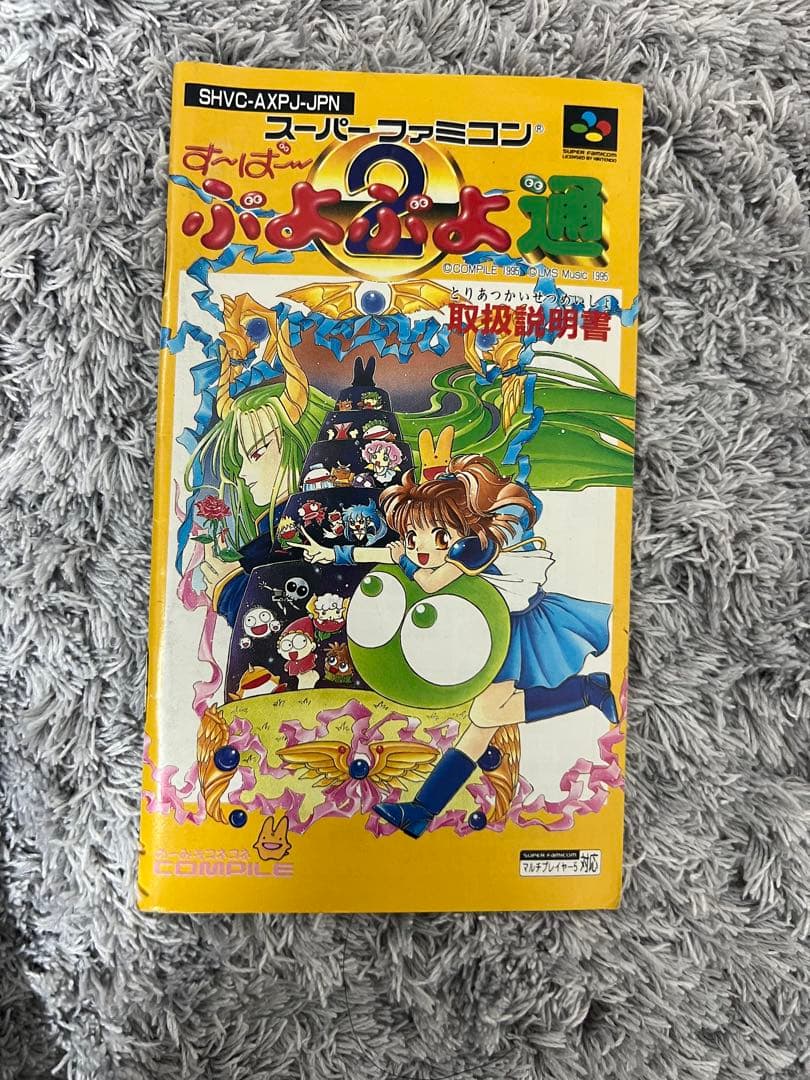【まとめ売り14点】スーパーファミコン説明書②