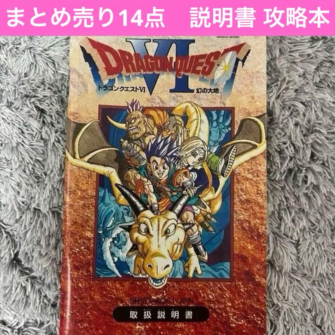 【まとめ売り14点】スーパーファミコン説明書②