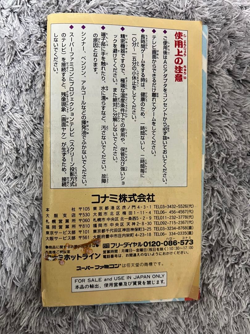 【まとめ売り14点】スーパーファミコン説明書②