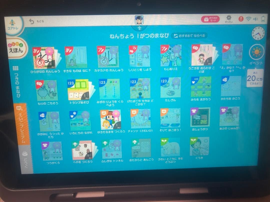 c*o様 スマイルゼミ タブレット(年中12月～年長1月)