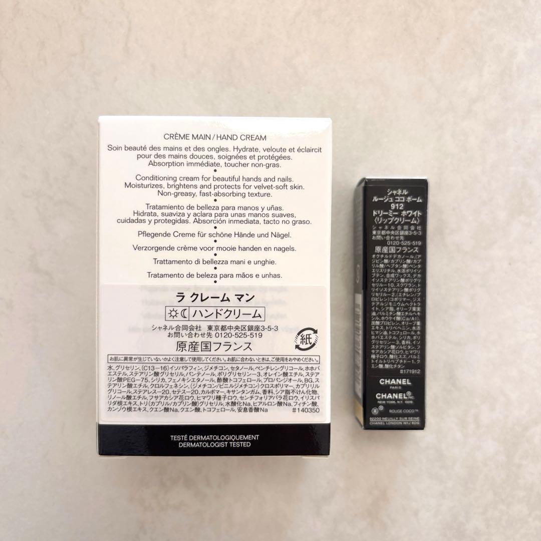 【新品・未使用】【CHANEL】ラクレーム ハンドクリーム＆ルージュココバーム