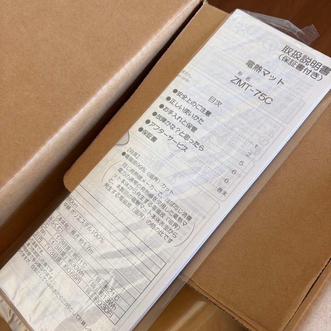 電磁波　カット　ゼンケン　電熱マット　ZMT-75C