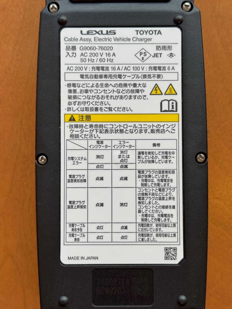 トヨタ（TOYOTA）純正、充電ケーブル、未使用、15m