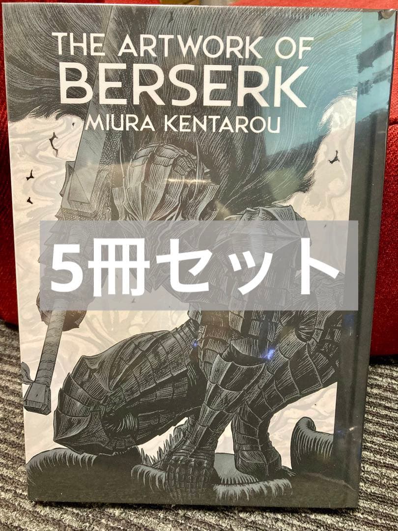 ベルセルク　図録　5冊セット