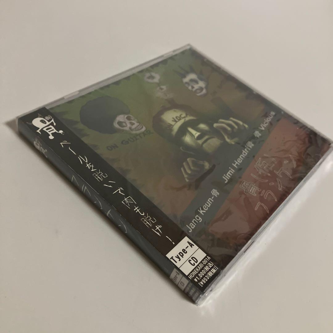 未開封CD　骨(仮)　フランケン(Atype)