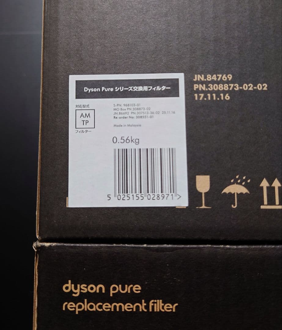 未使用品 Dyson Pure 純正フィルター2個セット TP/AM/BP用