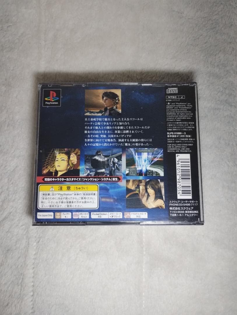 ファイナルファンタジーVIII FINALFANTASYⅧ8SQUARESOFT